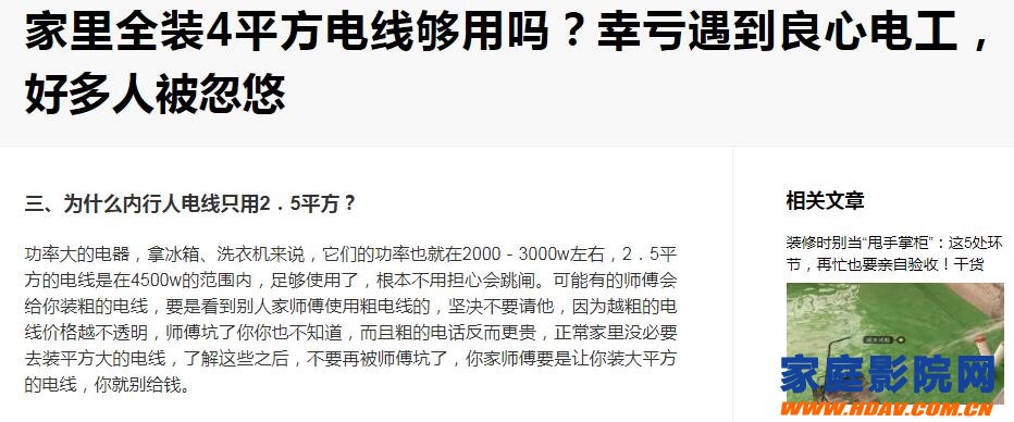 聊聊家庭影院装修预埋线最常见的几个错误，很多人中招