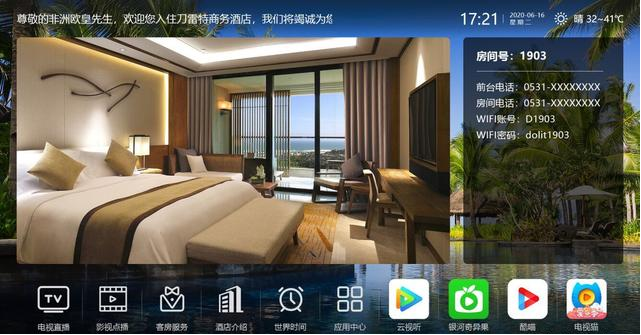 酒店iptv